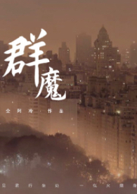 群魔乱舞3.9详细攻略